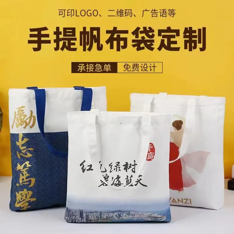 帆布袋定制印LOGO手提环保购物袋空白肩包订制定做百搭休闲时尚