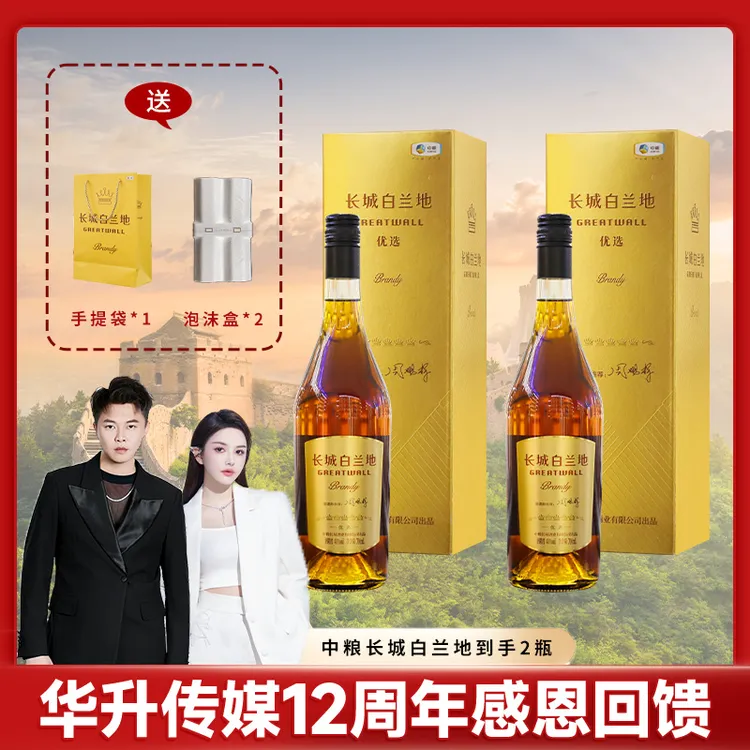 长城优选白兰地 40度700ml*2瓶【X】【中国生产】