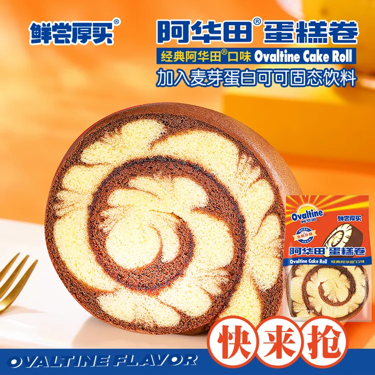 阿华田蛋糕卷魔力方营养口味早餐下午茶糕点细腻丝滑童年经典美味