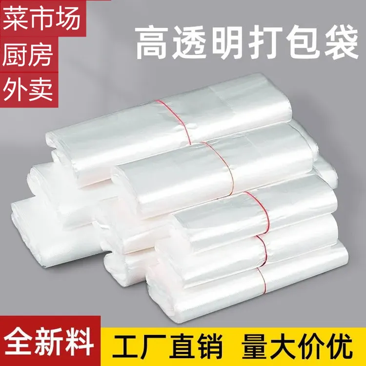 批发白色食品袋透明一次性塑料袋小白袋超市水果袋手提袋打包袋子