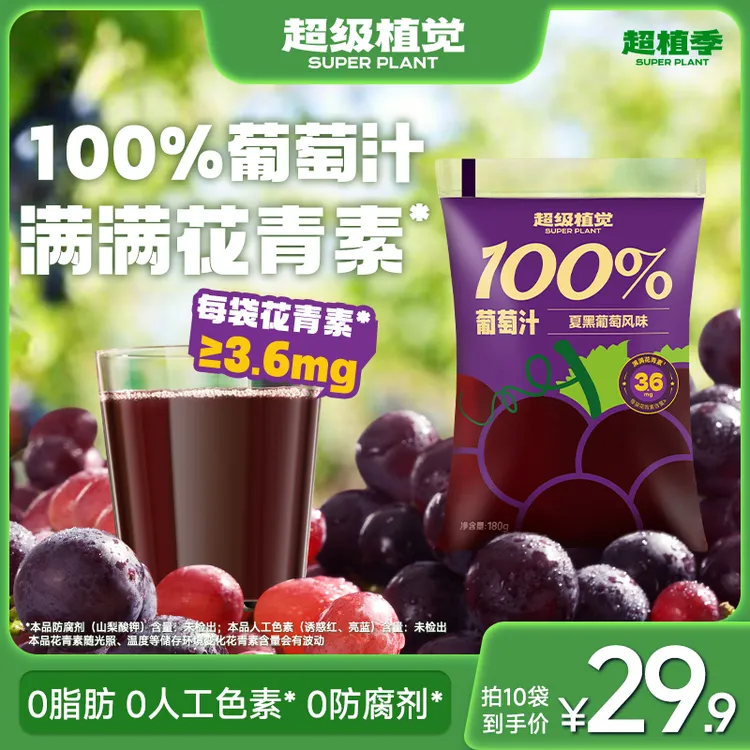 100%葡萄汁超级植觉0脂儿童袋装果汁办公室饮料露营户外饮品便捷