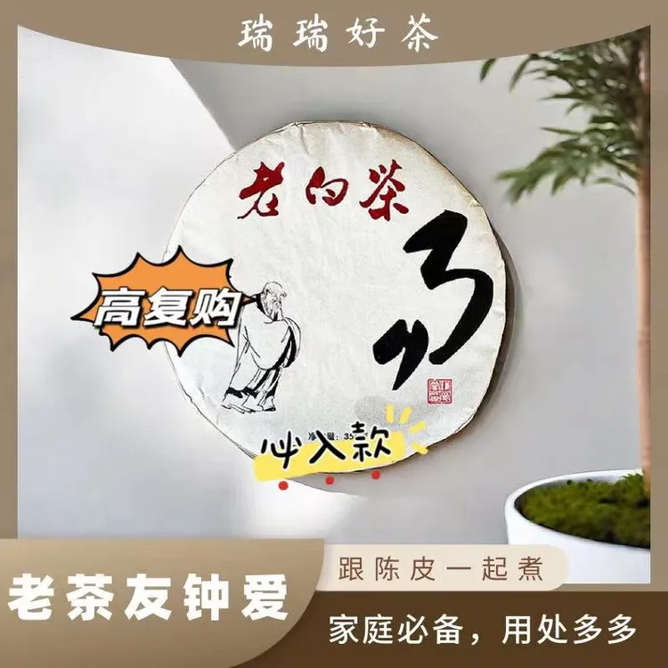 【瑞瑞好茶】易老白-福鼎寿眉饼2011年