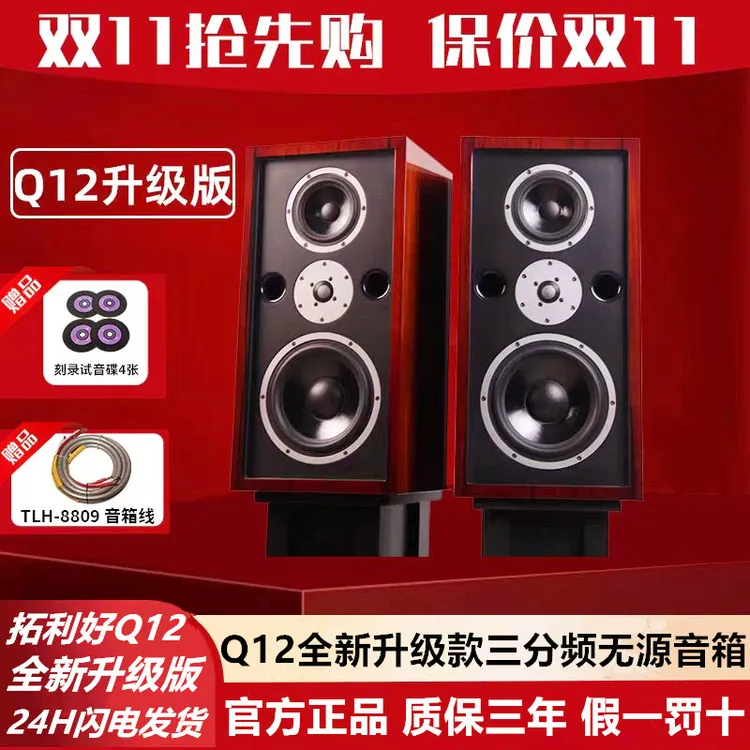 拓利好Q12三分频8寸无源音箱hifi高保真新款家用前置书架音响