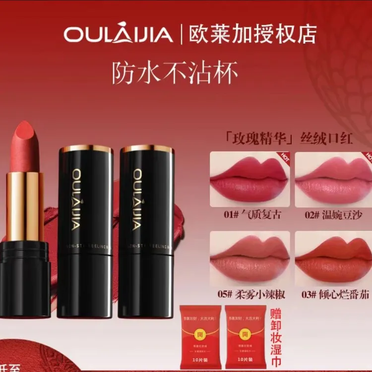【二支装】欧莱加倾慕玫瑰防水不沾杯口红豆沙显白哑光口红不沾杯