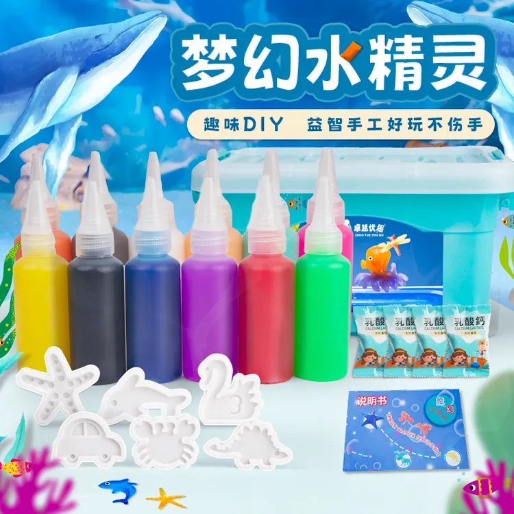 超萌好物神奇水精灵魔幻水宝宝儿童益智玩具diy手工制作水宝宝