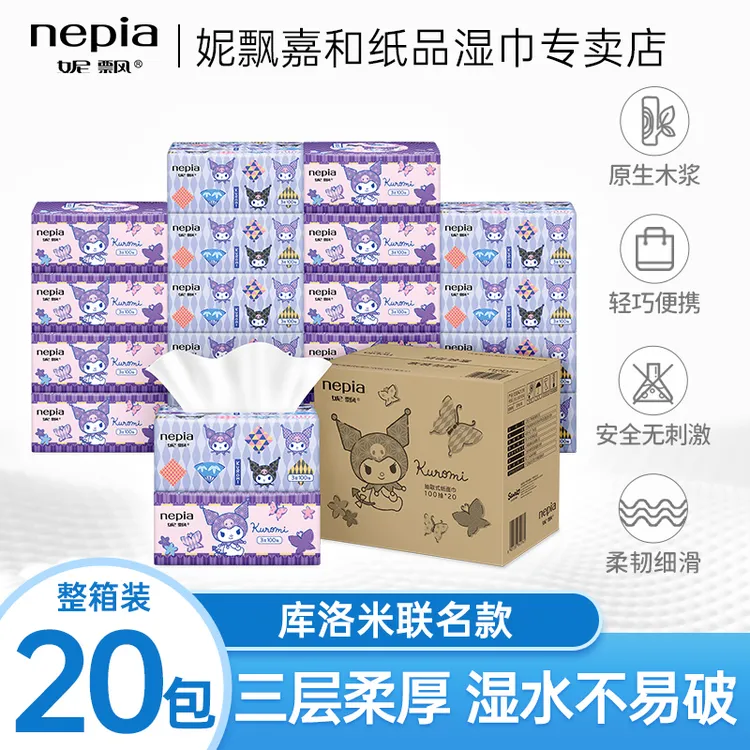 妮飘（Nepia）抽纸柔韧亲肤库洛米卡通抽纸卫生纸巾3层100抽*20包