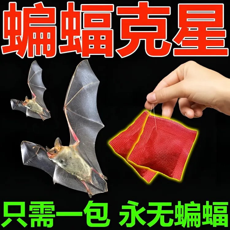 驱蝙蝠蝙蝠驱赶神器室内外家用窗户阳台驱赶灭蝙蝠克星专用香精包