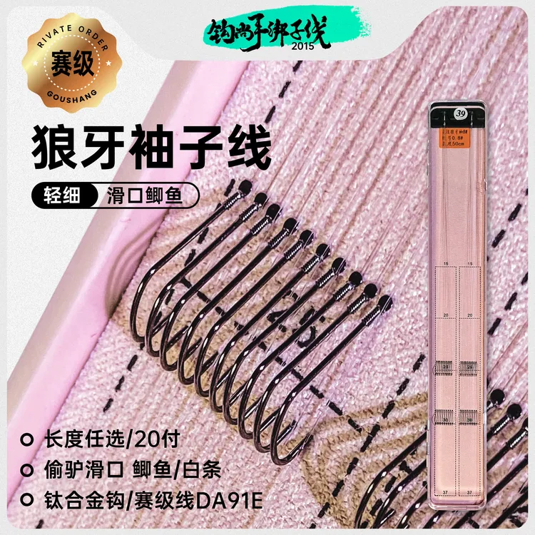 钩尚狼牙袖子线双钩20付 手绑滑轻口回锅偷驴鲫鱼冬季钛合金黑坑
