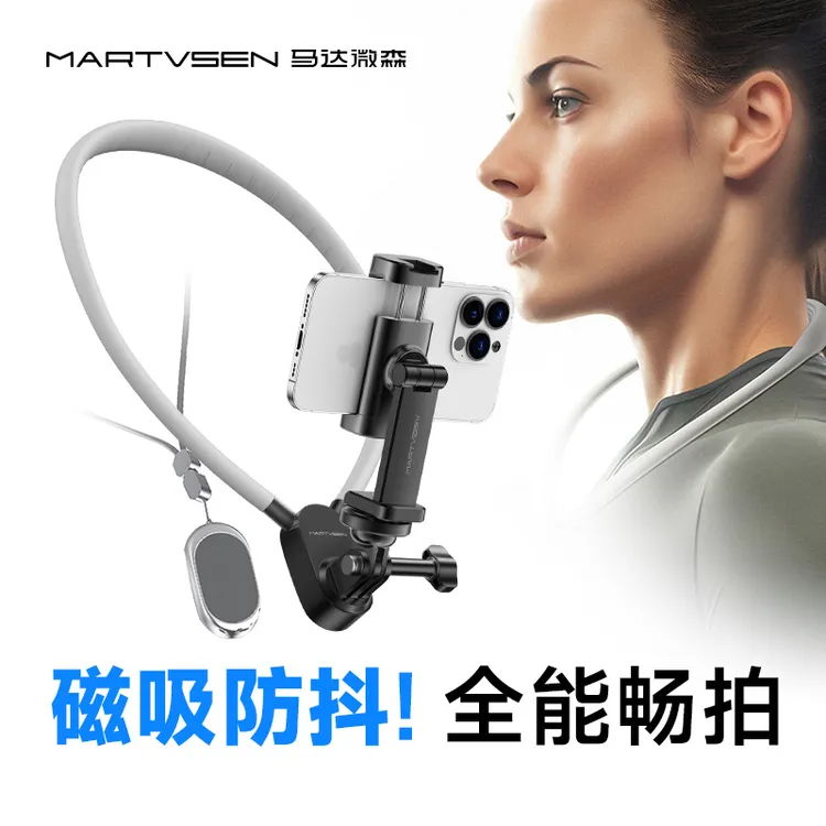 马达微森手机挂脖支架第一视角拍摄磁吸防抖胸前固定vlog钓鱼拍摄