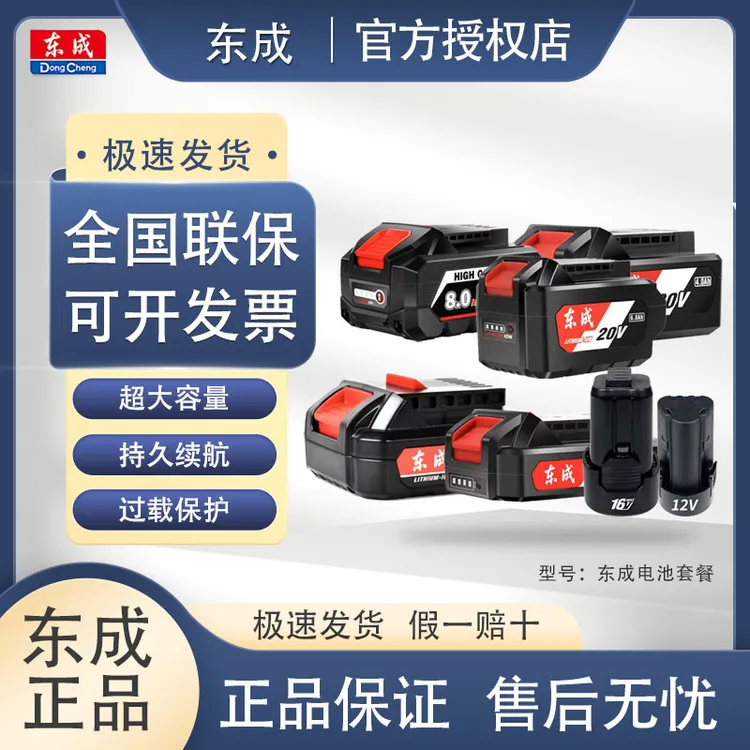 东成12v/18V/20V锂电池充电器电扳锂电角磨机电锤钻原装电池配件
