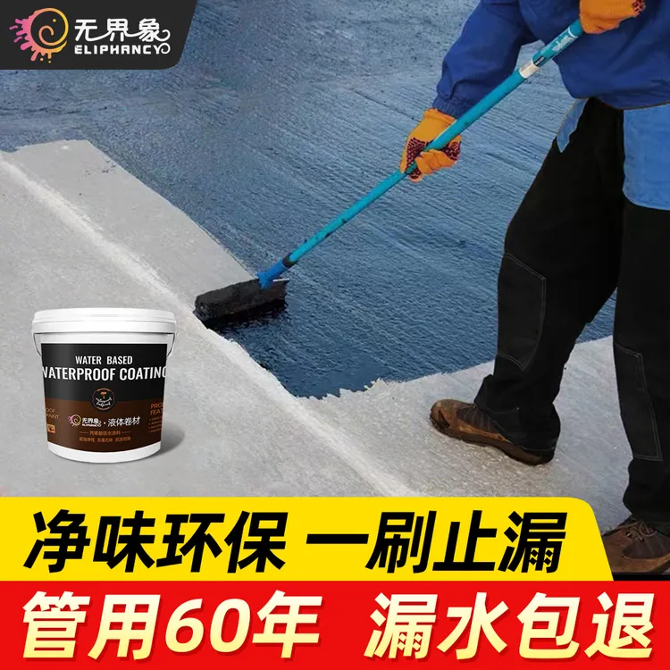 屋顶防水补漏材料平房楼顶聚氨酯外墙裂缝渗水堵漏王防水涂料沥青