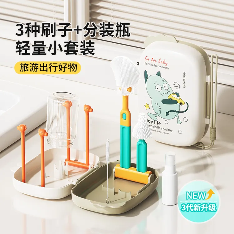 婴幼儿第三代便携式奶瓶刷奶嘴清洁刷旅行外出便携清洗收纳沥水架