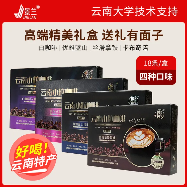 云南咖啡速溶粉三合一蓝山风味拿铁卡布奇诺二合一原味白咖啡特浓