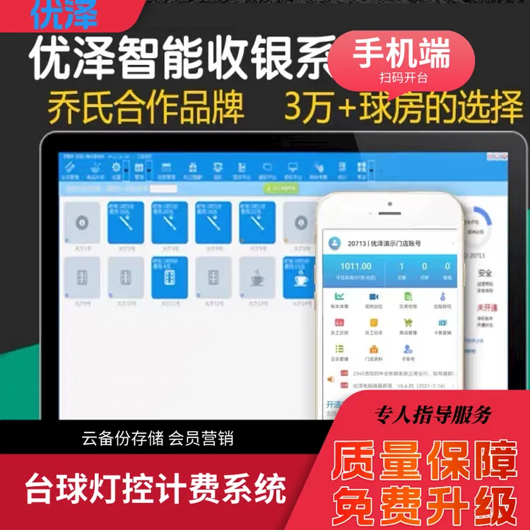优泽台球无线灯控计费系统台球厅无线灯控计时棋牌室优泽台球桌