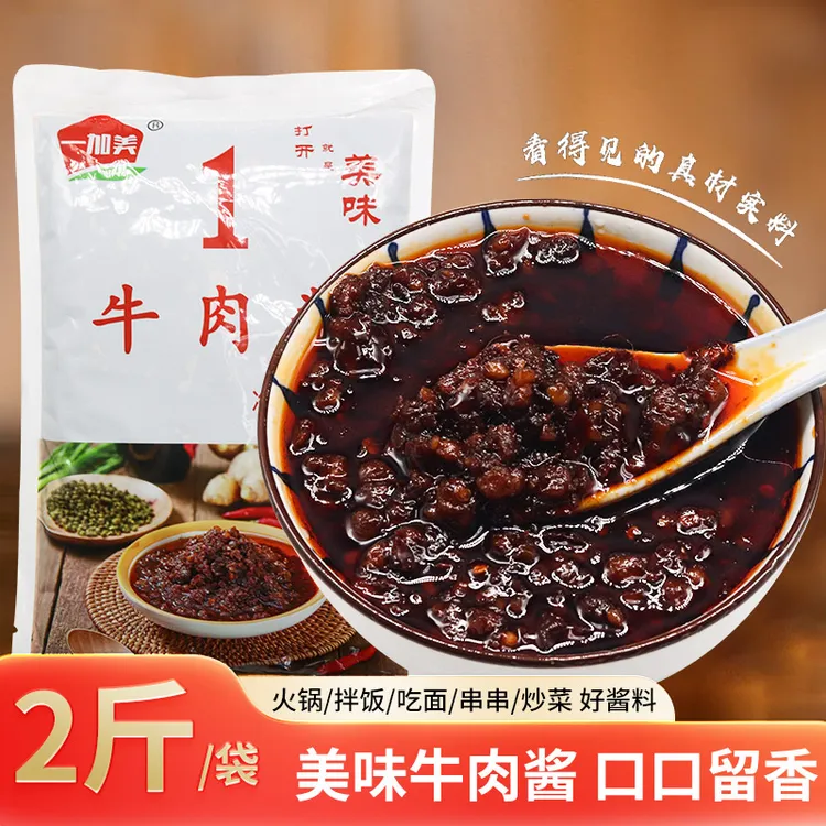 辣椒酱正宗牛肉酱商用家用火锅蘸料医生,香辣,麻辣,拌料调料