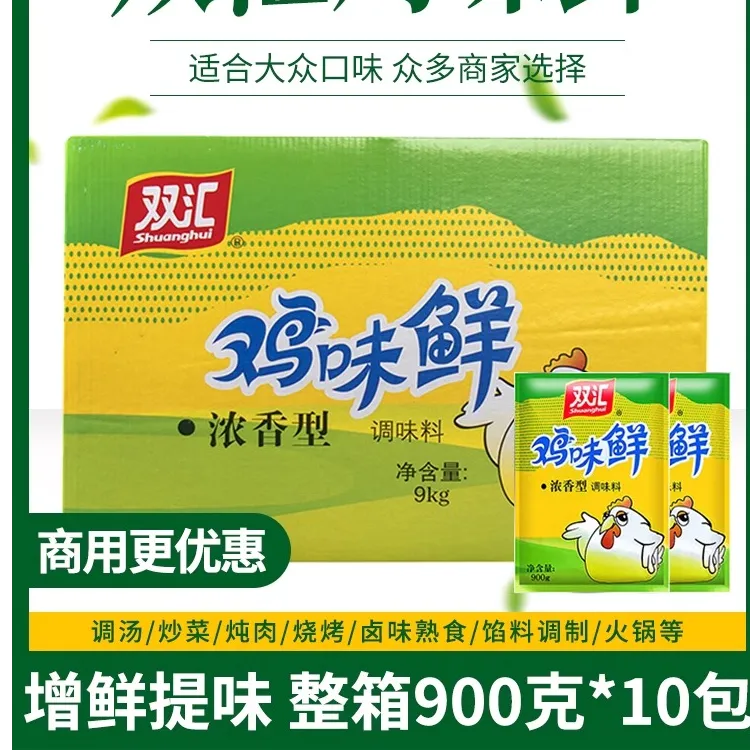 双汇鸡味鲜整件900g*10包浓香型商用鸡精调味料鱼粉增鲜