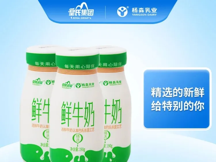 皇氏杨森（精选）鲜牛奶新鲜营养蛋白质低温冷藏190mL瓶装30瓶起