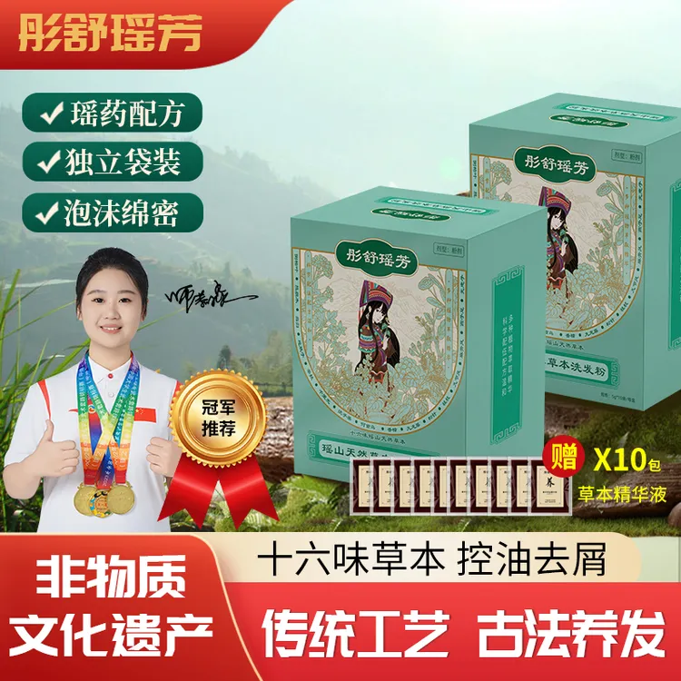 十六味瑶族草本洗发粉  何首乌当归侧柏叶茶麸控油去屑止痒柔顺