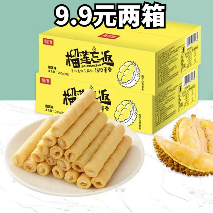 真好意榴莲蛋卷夹心饼干酥脆美味怀旧小零食解馋小吃