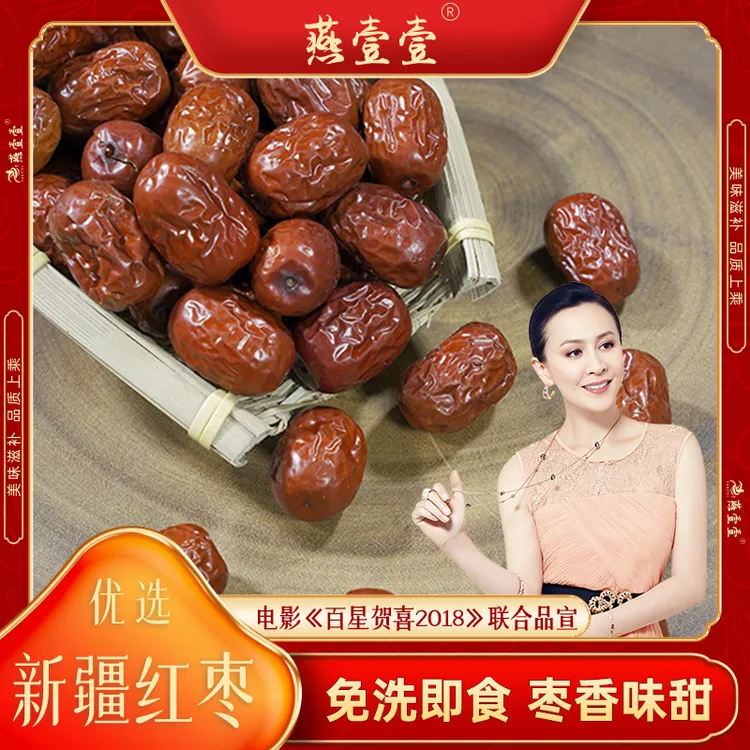 【福利】精选新疆若羌红枣精选红枣250g核小肉厚饱满免洗解馋零食