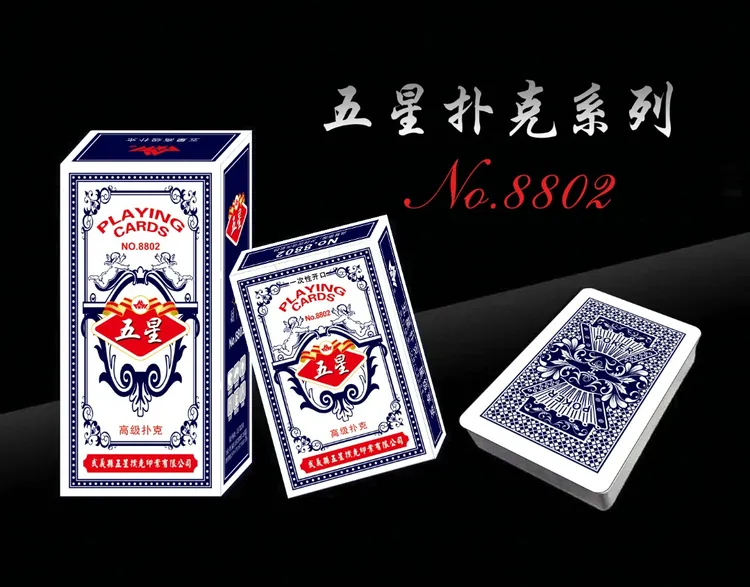 五星8802方形扑克牌五星扑克厂家直销礼品定制牌广告牌覆膜洗牌