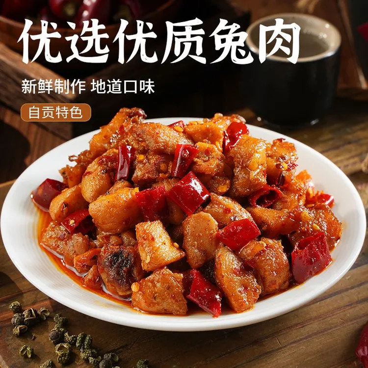 【迪莉谢尔丝】香辣冷吃兔100g自贡特产开袋即食下酒卤味零食