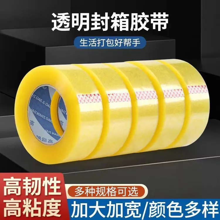 新疆包邮透明胶带宽胶带快递打包批发胶带封箱封口胶带加厚胶布