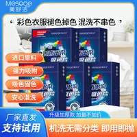 美舒洁洗衣防串染吸色片纳米除螨色母片多孔吸附护色除异味洗衣片