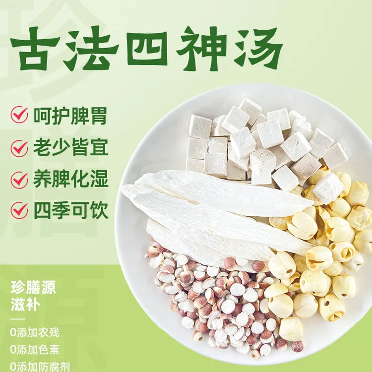 儿童四神汤山药茯苓芡实莲子四神汤料包苹果煮水煲汤脾胃四神汤料