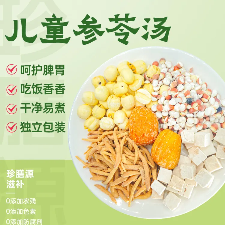 儿童健脾汤料包小儿健脾胃无硫芡实茯苓调理脾胃健脾儿童煲汤食材