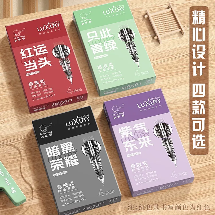 咔巴熊组合盒装高颜值速干按动直液式走珠笔中性笔ST笔尖刷题笔