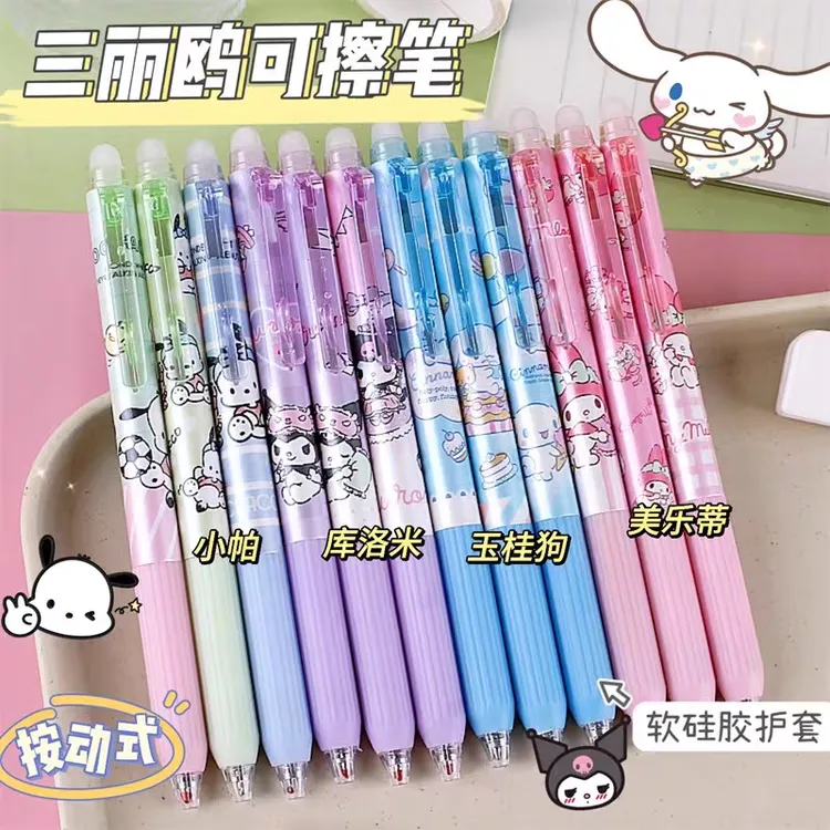 三丽鸥可擦笔ins高颜值按动可擦中性笔小学生三年级摩易擦晶蓝色