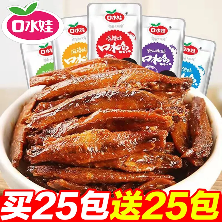 口水娃小鱼仔香辣味麻辣小鱼干即食网红零食小吃批发下酒菜毛毛鱼