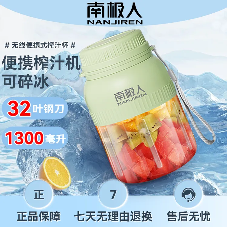 南极人新款32叶刀1300ML榨汁桶双盖榨汁机便携式水果榨汁机豆浆机