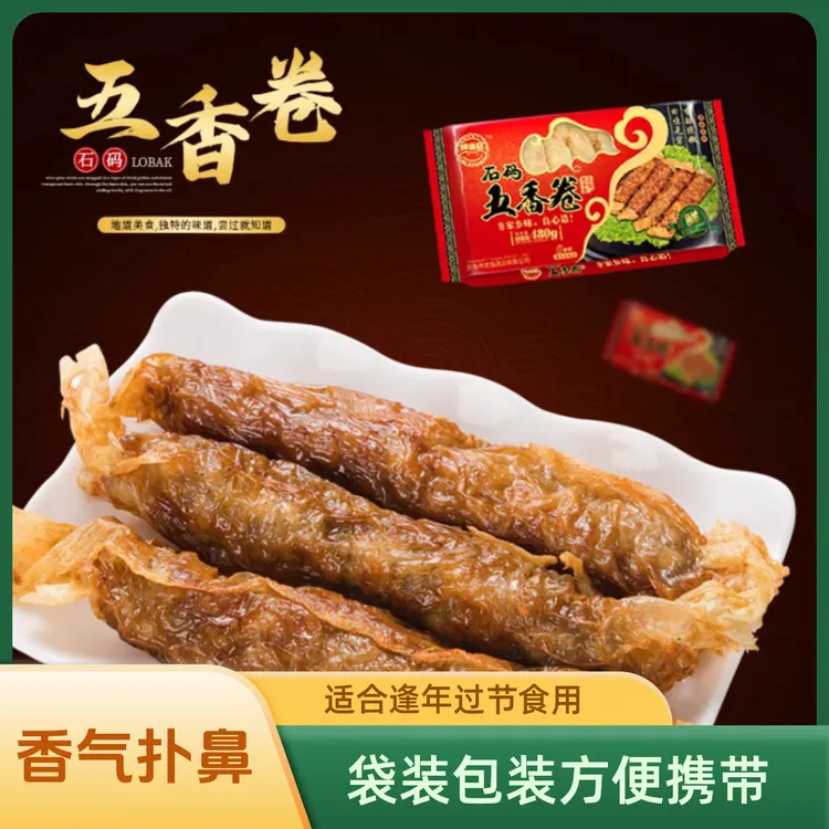 厦门小吃炸五香条闽南特产福建五香肉卷正宗石码五香卷漳州人美食