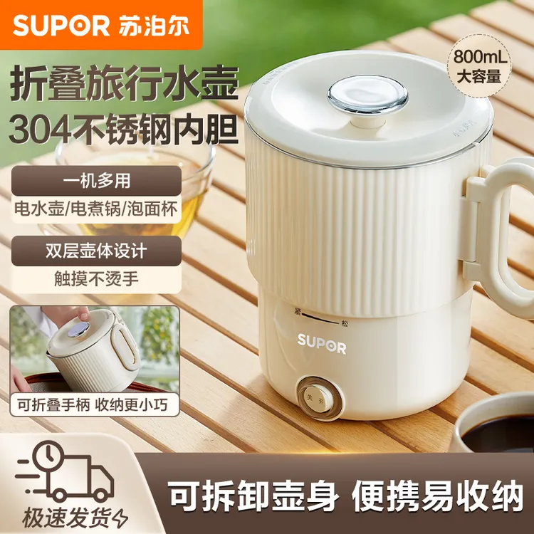 苏泊尔便携式旅行电热水壶折叠水壶家用冲奶电热水壶学生泡面杯