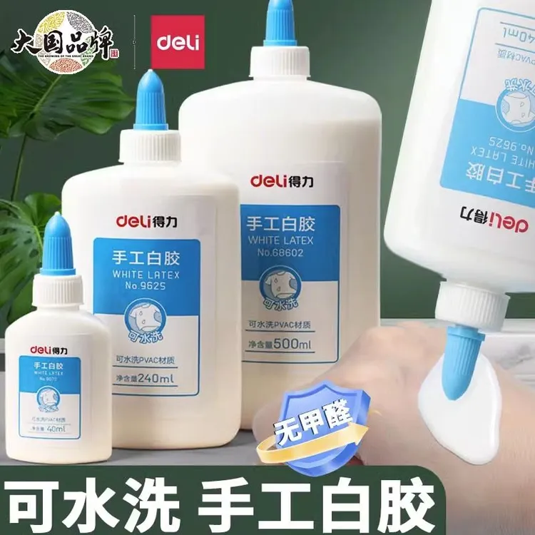 得力白乳胶学生手工专用白胶强力高粘度速干美术做泥小瓶白色胶水
