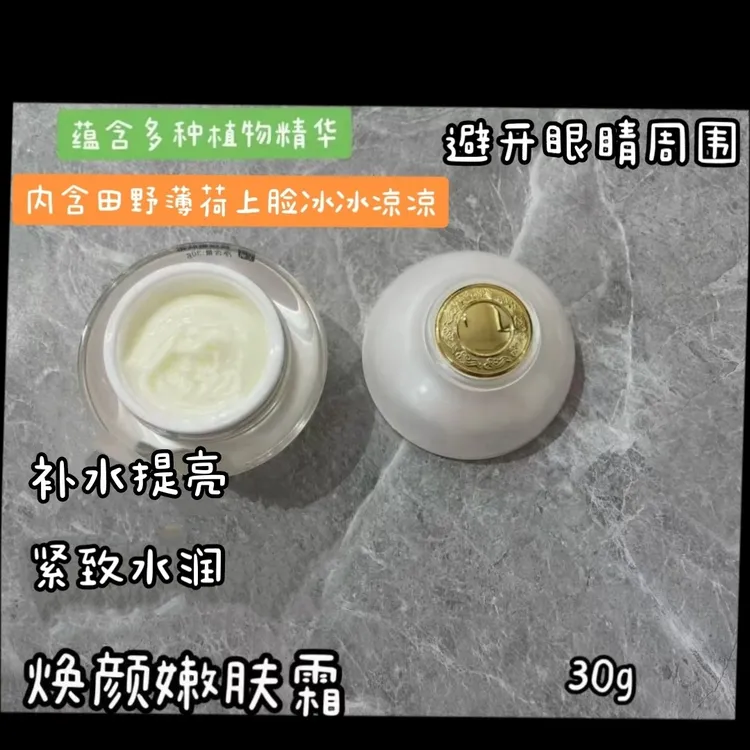 焕颜嫩肤霜30g紧致水润特价到2026年1月