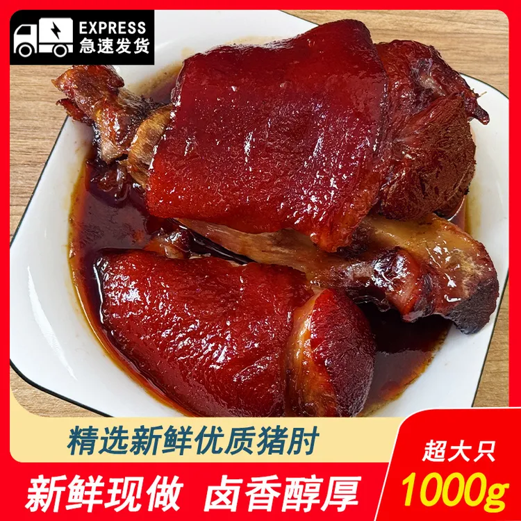 红烧圆蹄1000g蹄膀酱猪肘子卤味真空包装整只猪蹄半成品加热即食