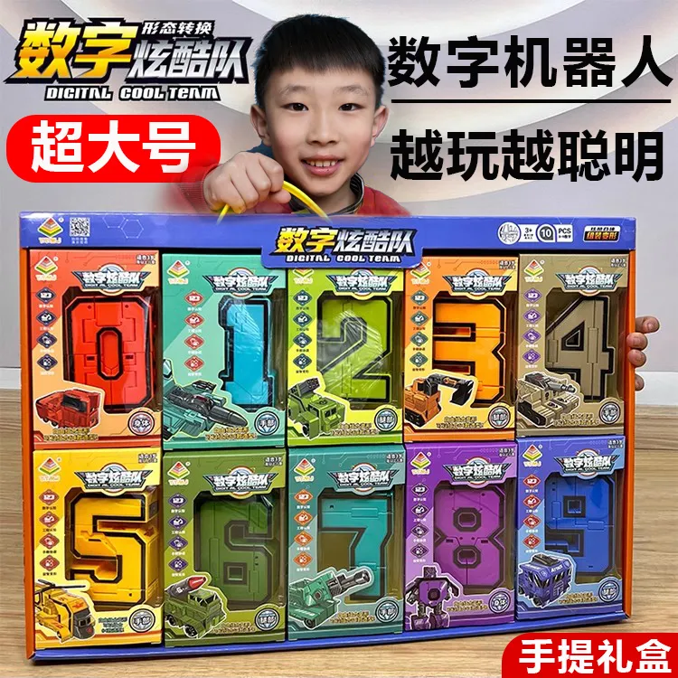 数字合体变形机器人玩具儿童字母金刚益智百变生日礼物6岁机甲0-9