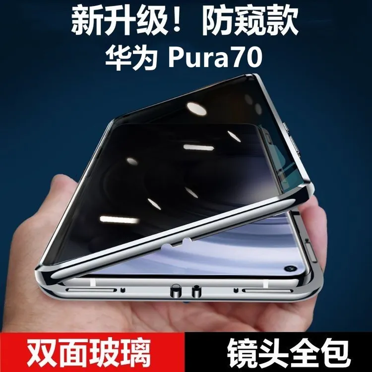华为pura70手机壳 Pura70pro防偷窥款双面玻璃Ultra防摔保护套+