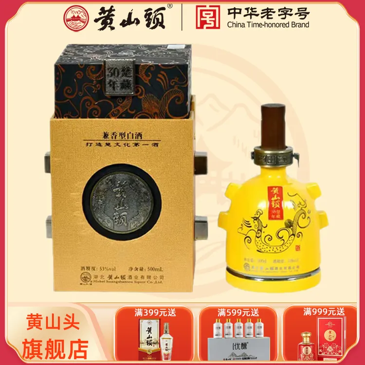 黄山头楚藏30年单瓶礼盒装兼香型白酒粮食酒2013年老酒53度500ml