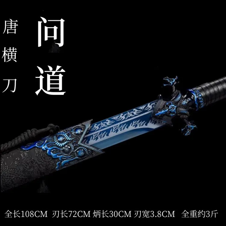 【问道】唐横刀高锰钢材质龙泉冷兵器收藏馈赠佳品刀剑正品未开刃