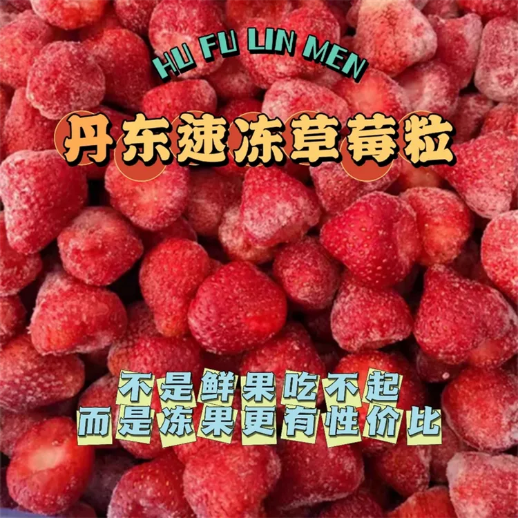 丹东草莓 冷冻草莓粒哈尼草莓新鲜速冻 无添加冷冻莓果 