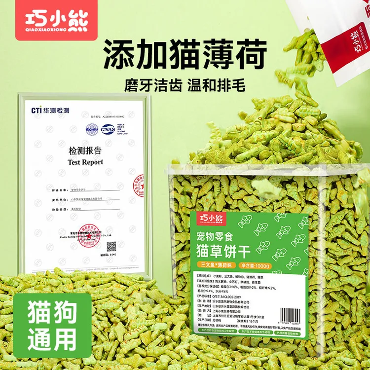巧小熊猫草零食猫草化毛猫咪排毛饼干猫零食猫薄荷营养猫狗零食