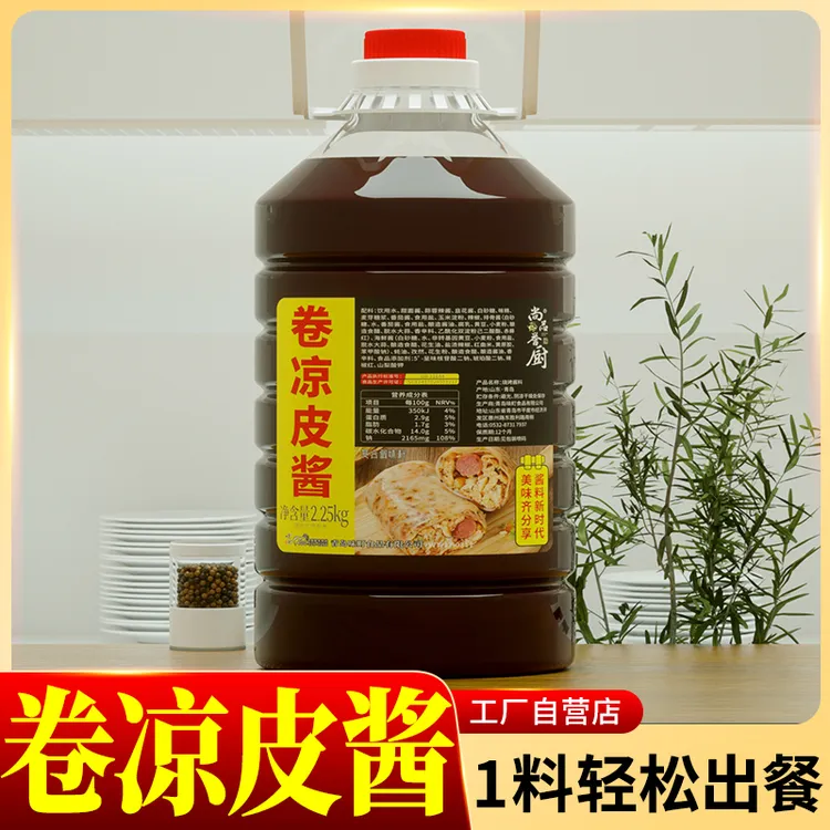 卷凉皮—卷饼卷凉皮酱商用浓缩鲜咸口酱
