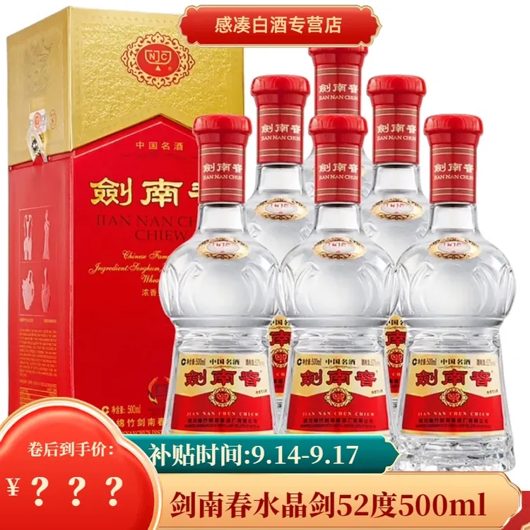 ZOCI水晶剑52度500ml浓香型白酒（拍两瓶送礼袋）52度