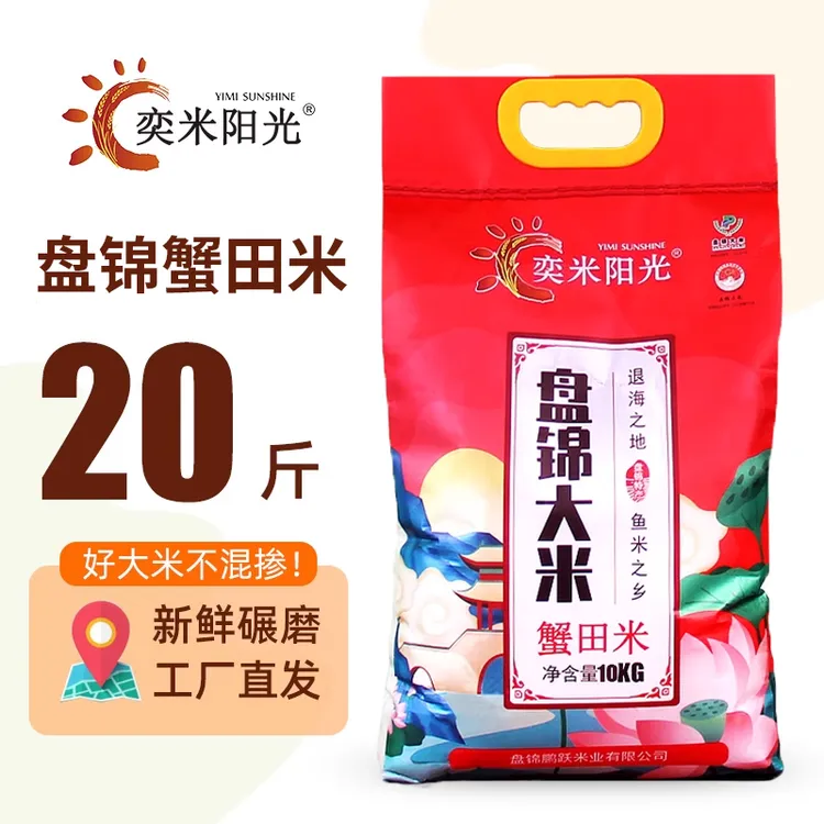 奕米阳光25年新米盘锦大米20斤10kg蟹田米东北粳米圆粒米工厂直发