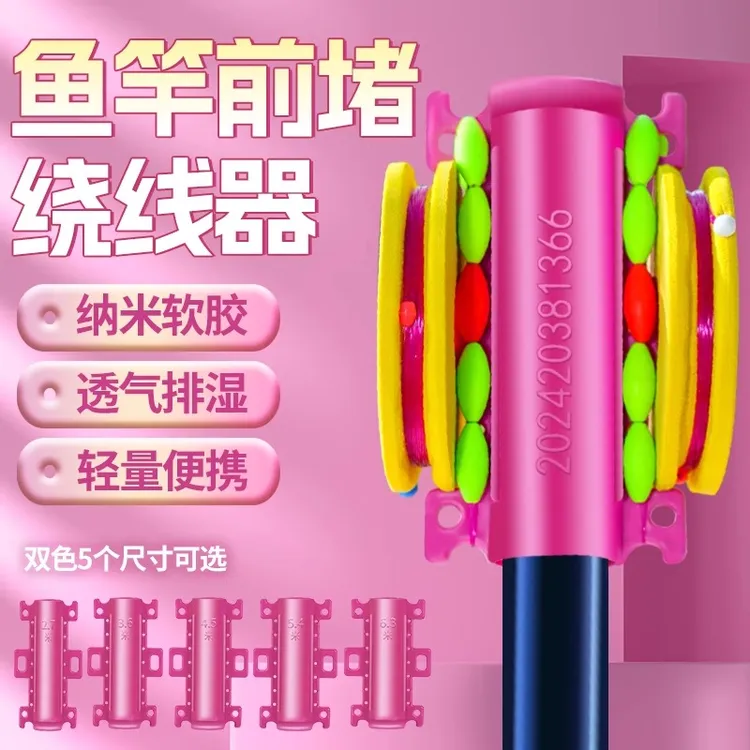新型鱼竿前堵硅胶绕线器一体型鱼杆堵头收线器鱼线竿塞绕线神器