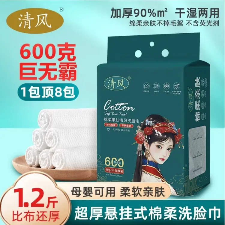 清风国潮悬挂抽式洗脸巾干湿两用洁面巾一次性亲肤棉柔巾母婴可用